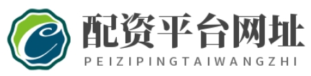 配资炒股配资网_在线配资炒股公司_配资查询网站官网
